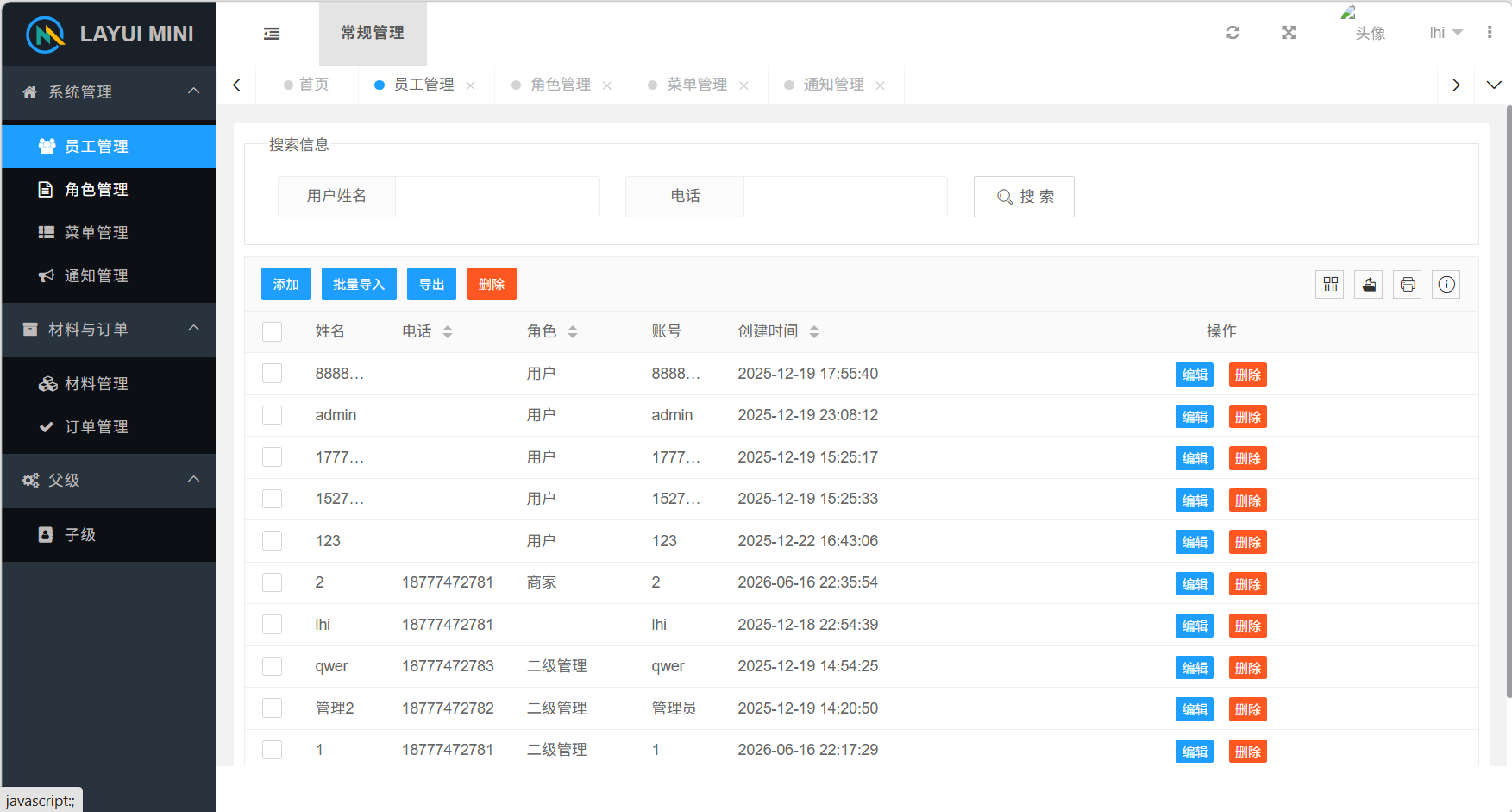 耗材管理系统